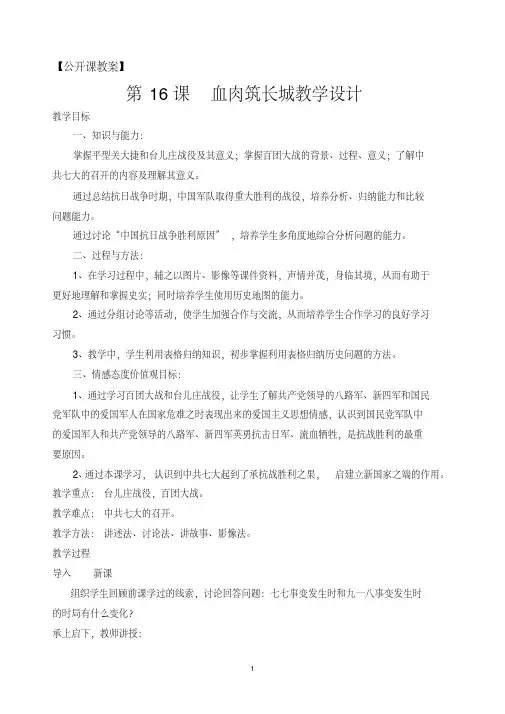 血肉筑长城教学设计