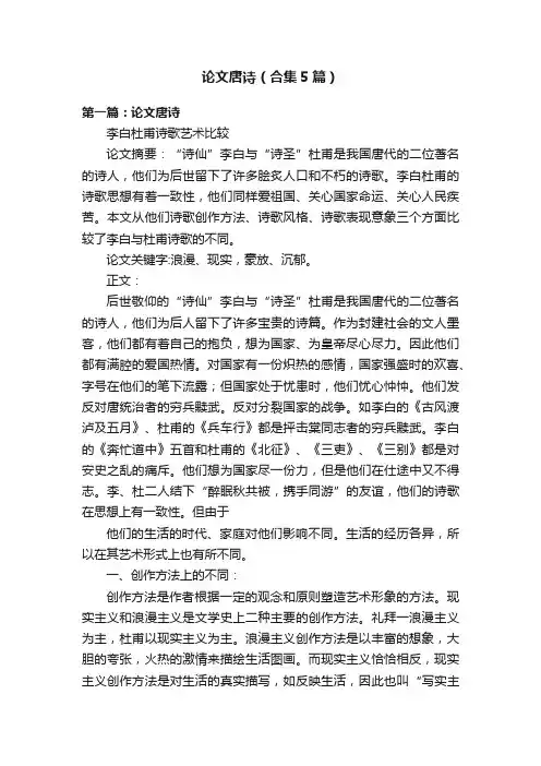 论文唐诗（合集5篇）