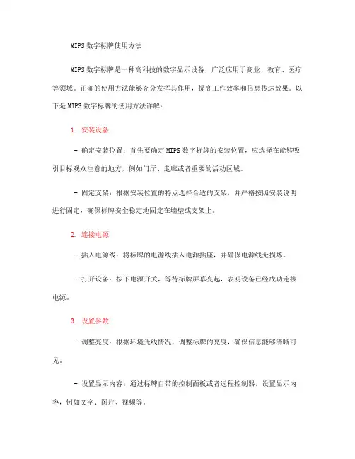 mips数字标牌使用方法(一)