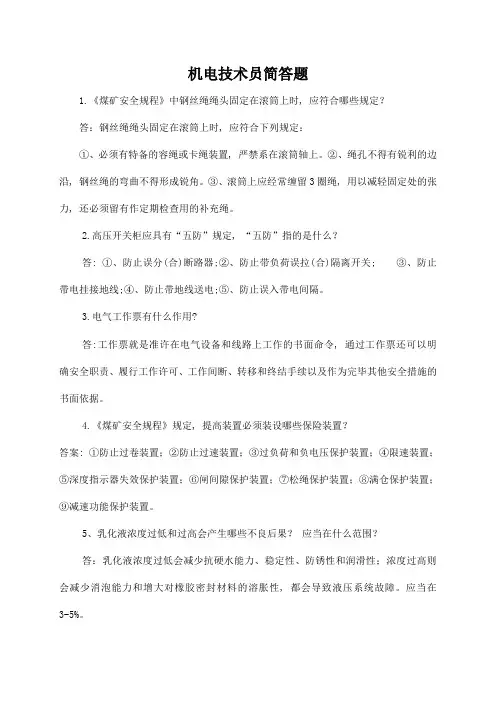 机电技术员实操答辩题全部