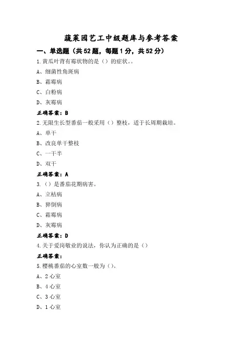 蔬菜园艺工中级题库与参考答案