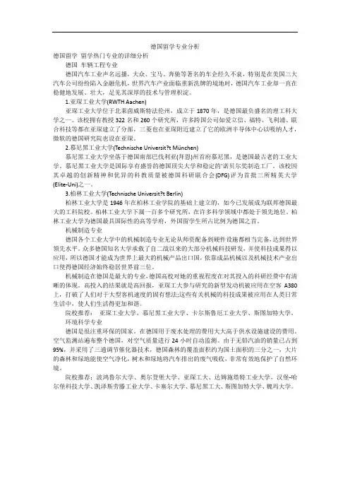 德国留学专业分析