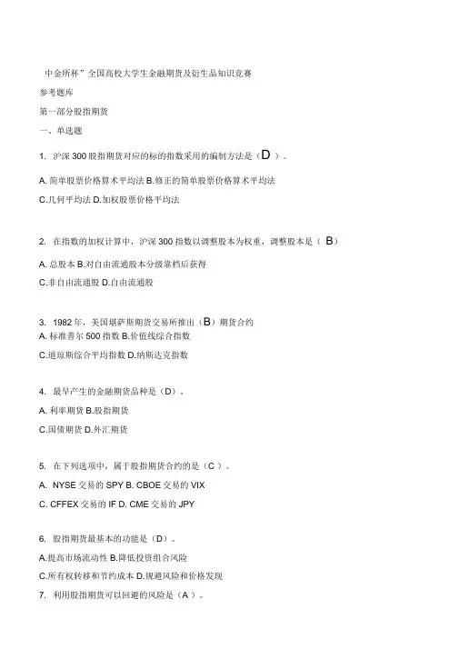 中金所全答案题库