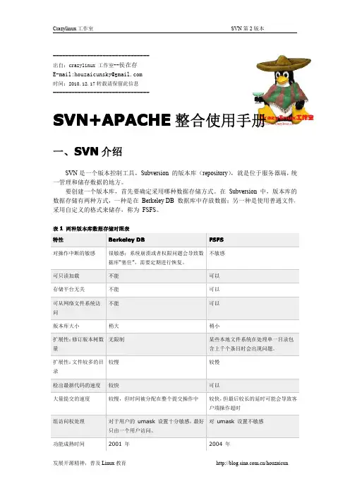 SVN搭建和使用手册