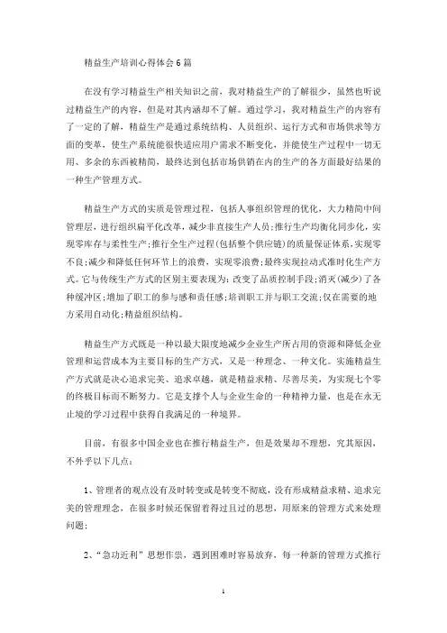精益生产培训心得体会(最新)