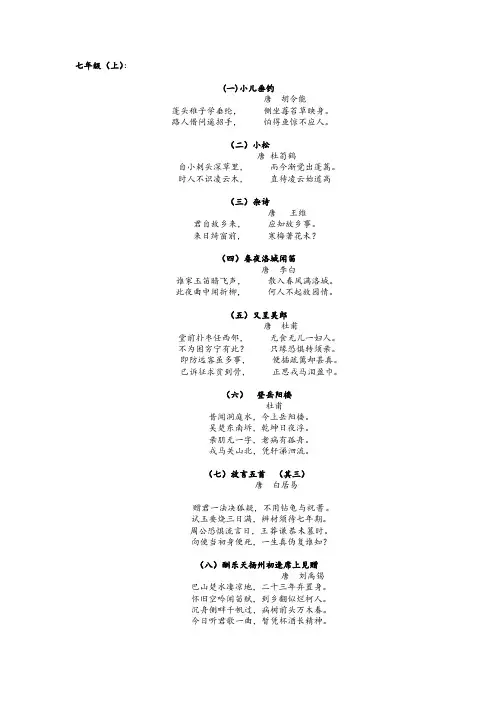 沪教版七年级(上)古诗词