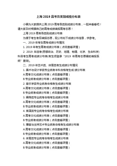 上海2019高考各类别成绩分布表