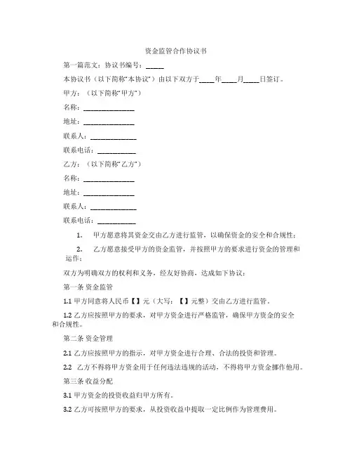 资金监管合作协议书