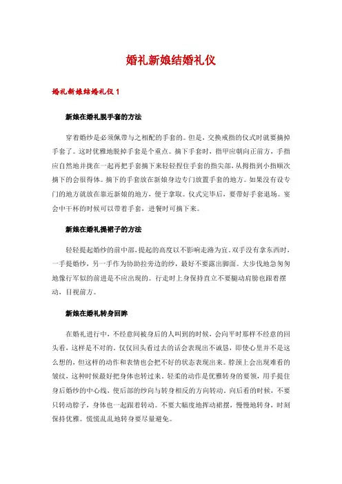 婚礼新娘结婚礼仪