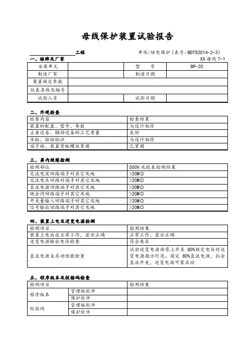 BP-2C母线保护(110kV)试验报告
