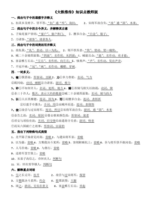 《大铁椎传》文言文知识点(详细)