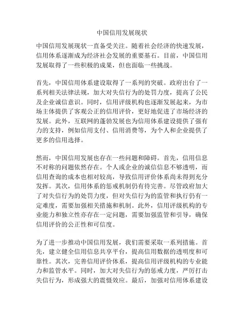 中国信用发展现状