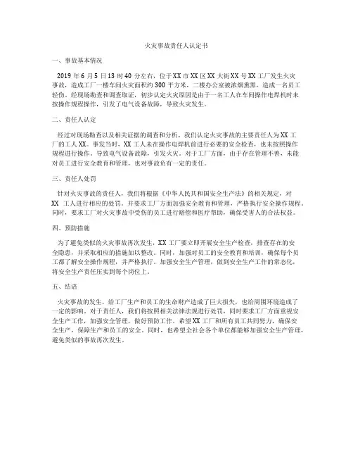 火灾事故责任人认定书