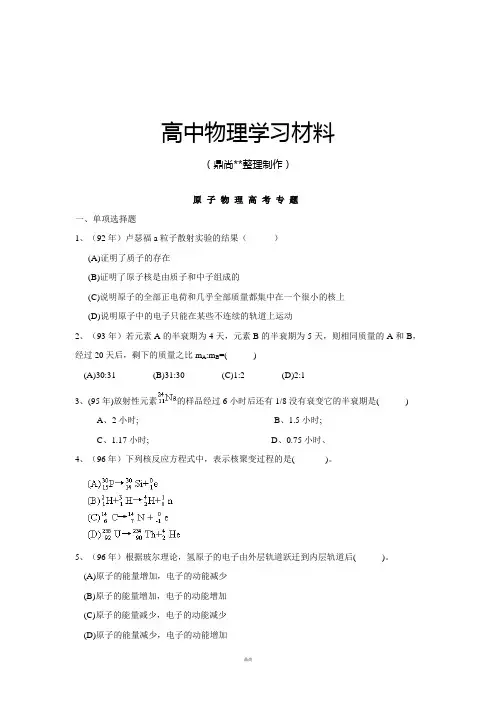 近高考物理试题分类--原子.docx
