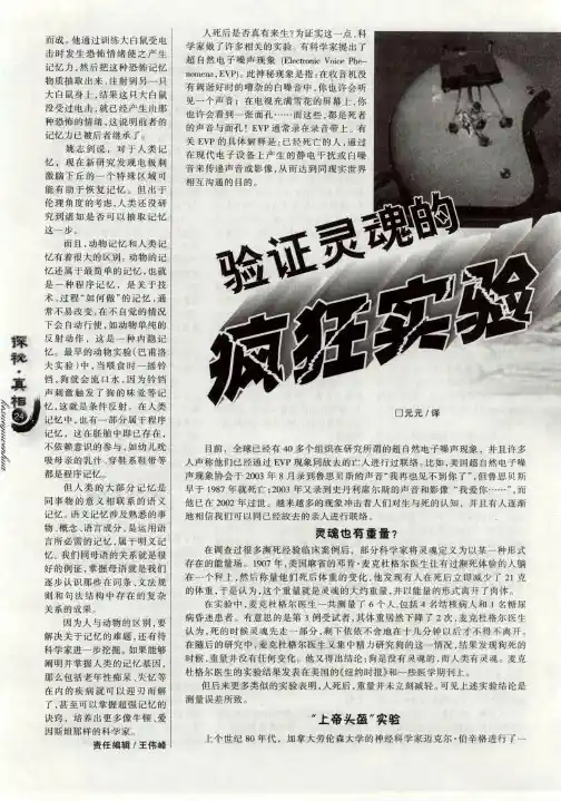 验证灵魂的疯狂实验