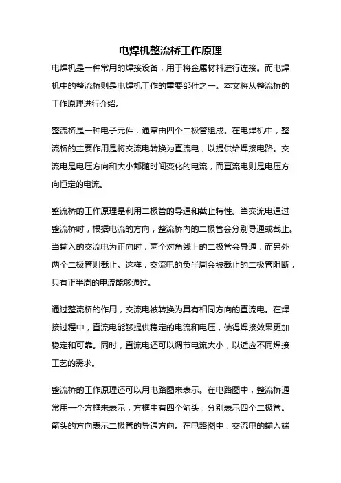 电焊机整流桥工作原理