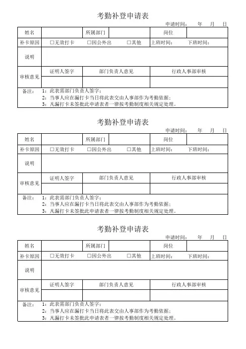 考勤补登申请表