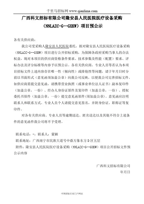 人民医院医疗设备采购招投标书范本
