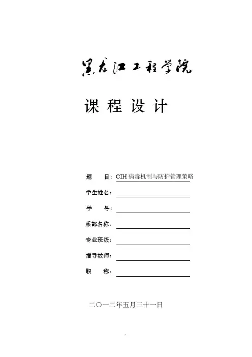 计算机病毒论文