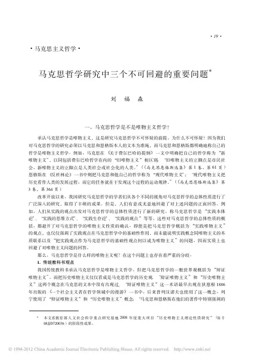 马克思哲学研究中三个不可回避的重要问题