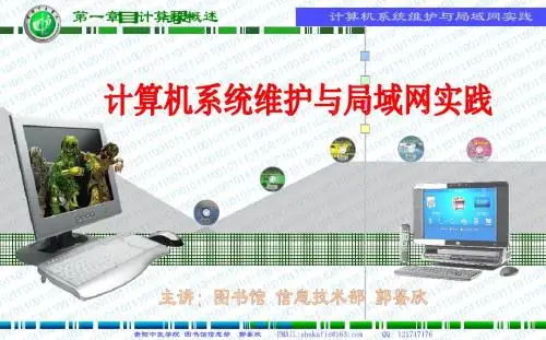 第一章 算机概计述
