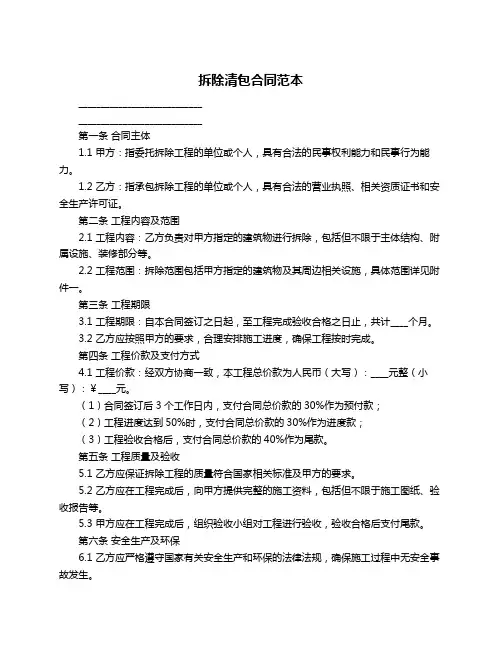 拆除清包合同范本