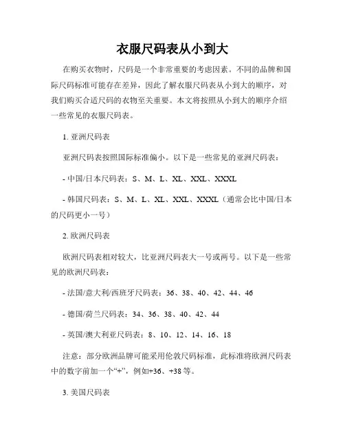 衣服尺码表从小到大