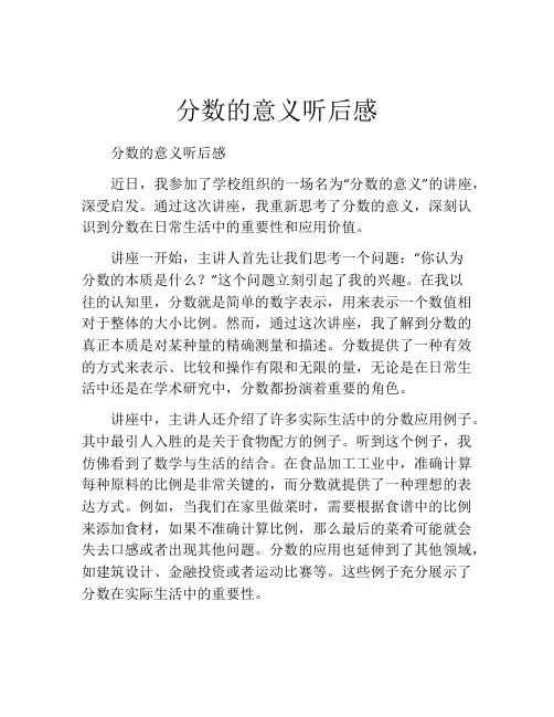 分数的意义听后感