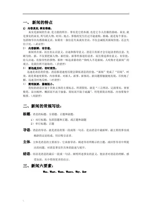 写新闻稿的注意事项