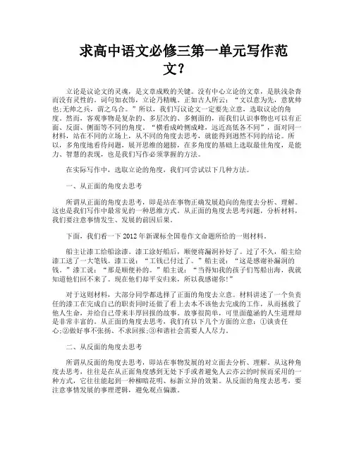 求高中语文必修三第一单元写作范文