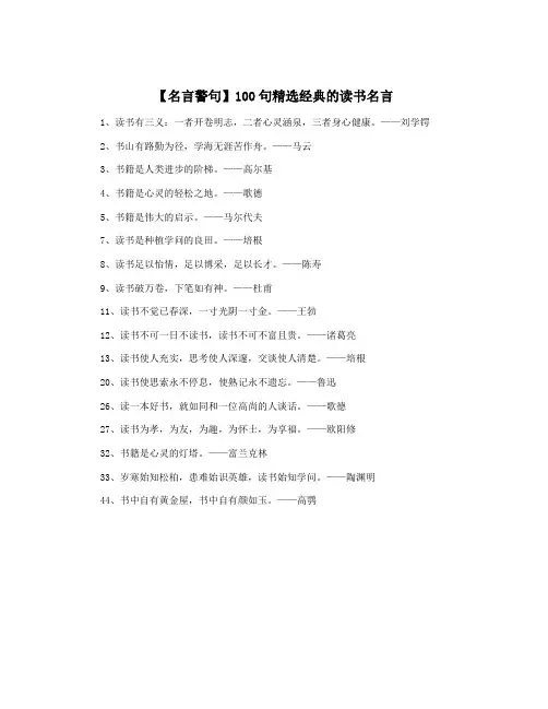 【名言警句】100句精选经典的读书名言