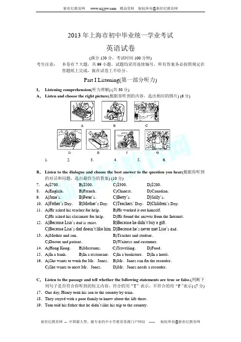 上海市2013年中考英语试题(WORD版)有答案