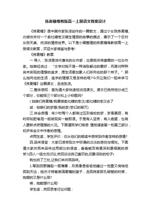 拣麦穗粤教版高一上册语文教案设计