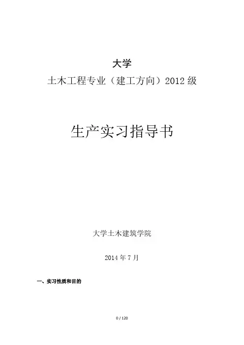 生产实习指导书