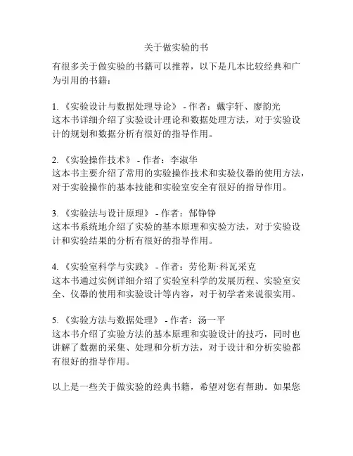 关于做实验的书