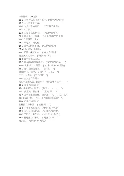 五笔记口诀注解