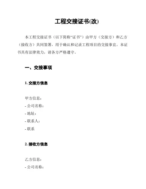 工程交接证书(改)
