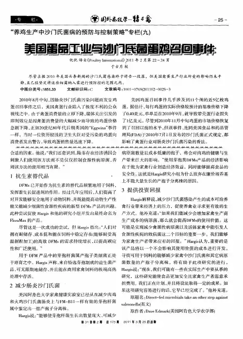 美国蛋品工业与沙门氏菌蛋鸡召回事件