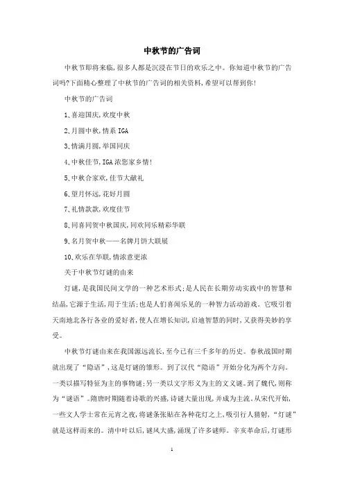 中秋节的广告词