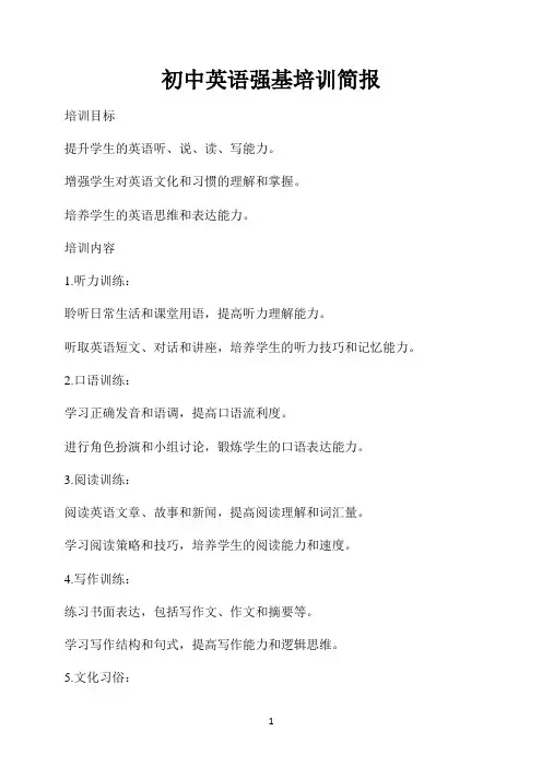 初中英语强基培训简报