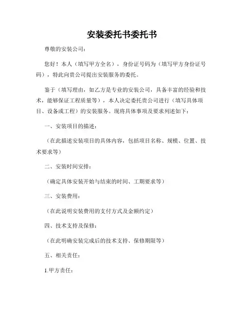 安装委托书委托书