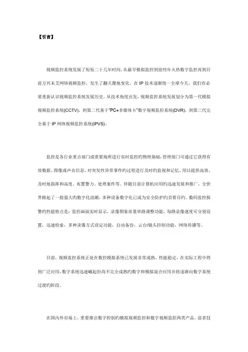 视频监控可行性研究报告