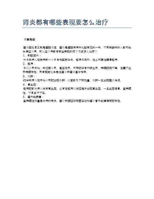 肾炎都有哪些表现要怎么治疗【医学养生常识】