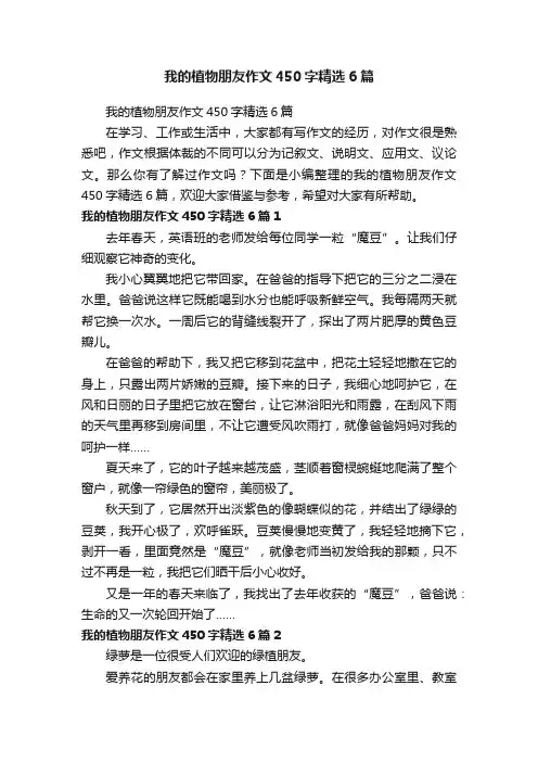 我的植物朋友作文450字精选6篇