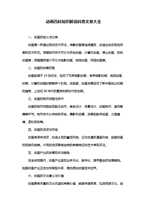 动画百科知识解说科普文章大全