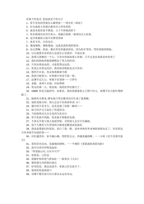 经典个性签名 短的很有个性句子