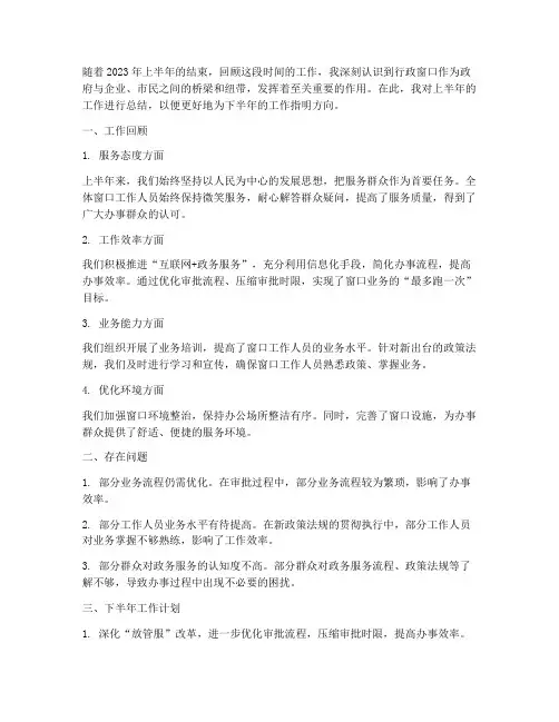 行政窗口上半年工作总结