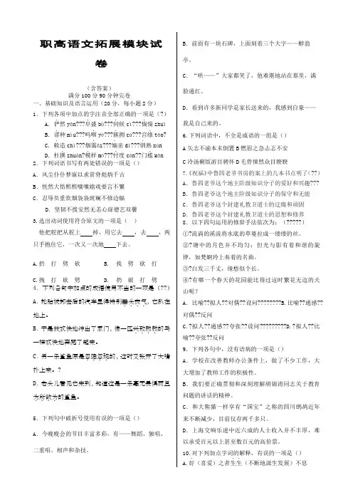 职高语文拓展模块试卷及答案