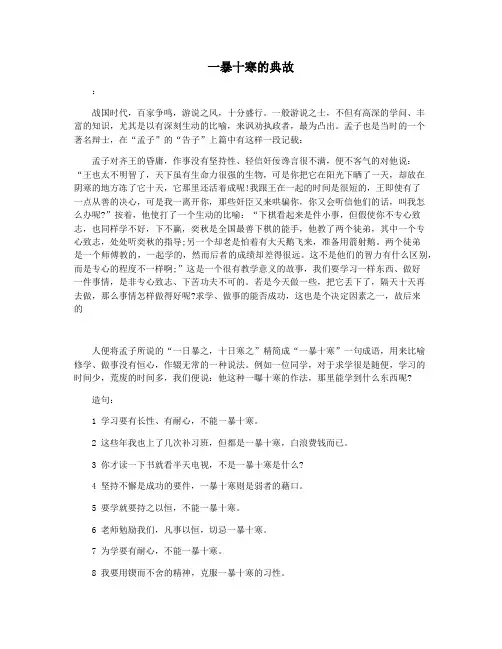 一暴十寒的典故