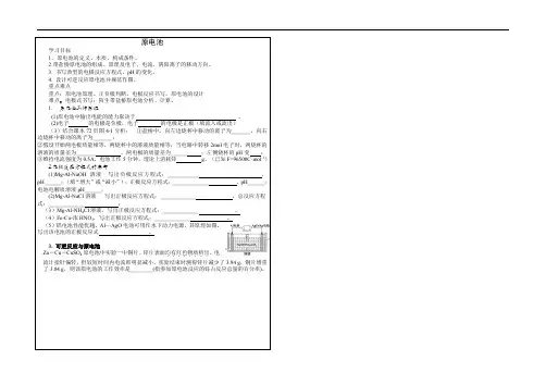 高三化学原电池复习教案设计